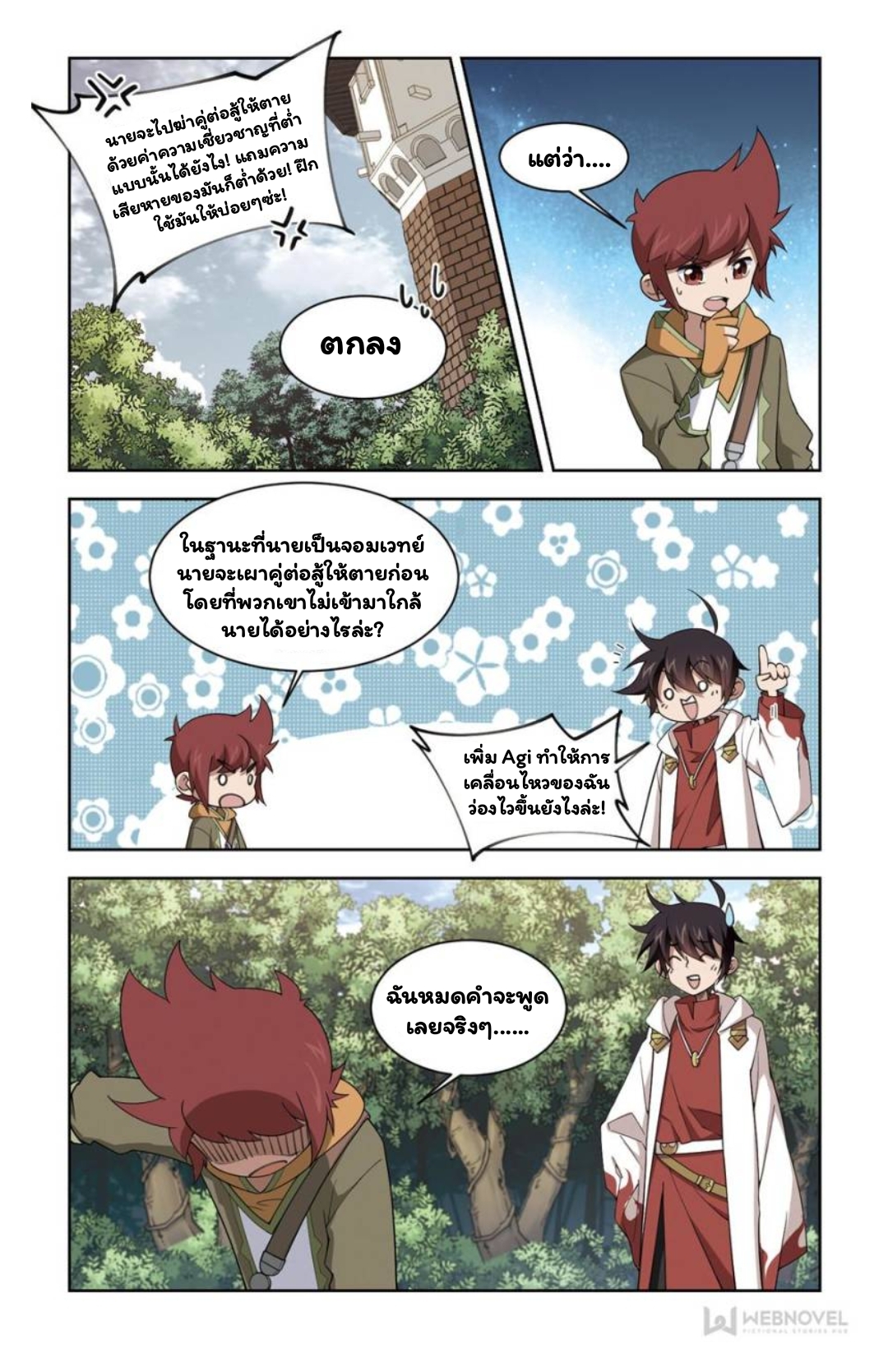 จอมเวทย์กังฟู ตอนที่ 67 หน้า 14