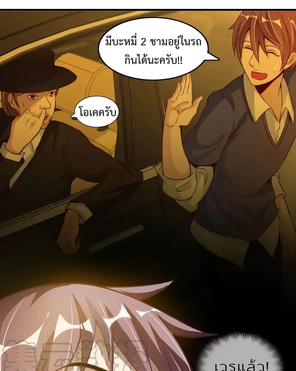 ฉันเป็นอัจฉริยะที่ไม่มีใครเอาชนะได้ ตอนที่ 20 หน้า 23