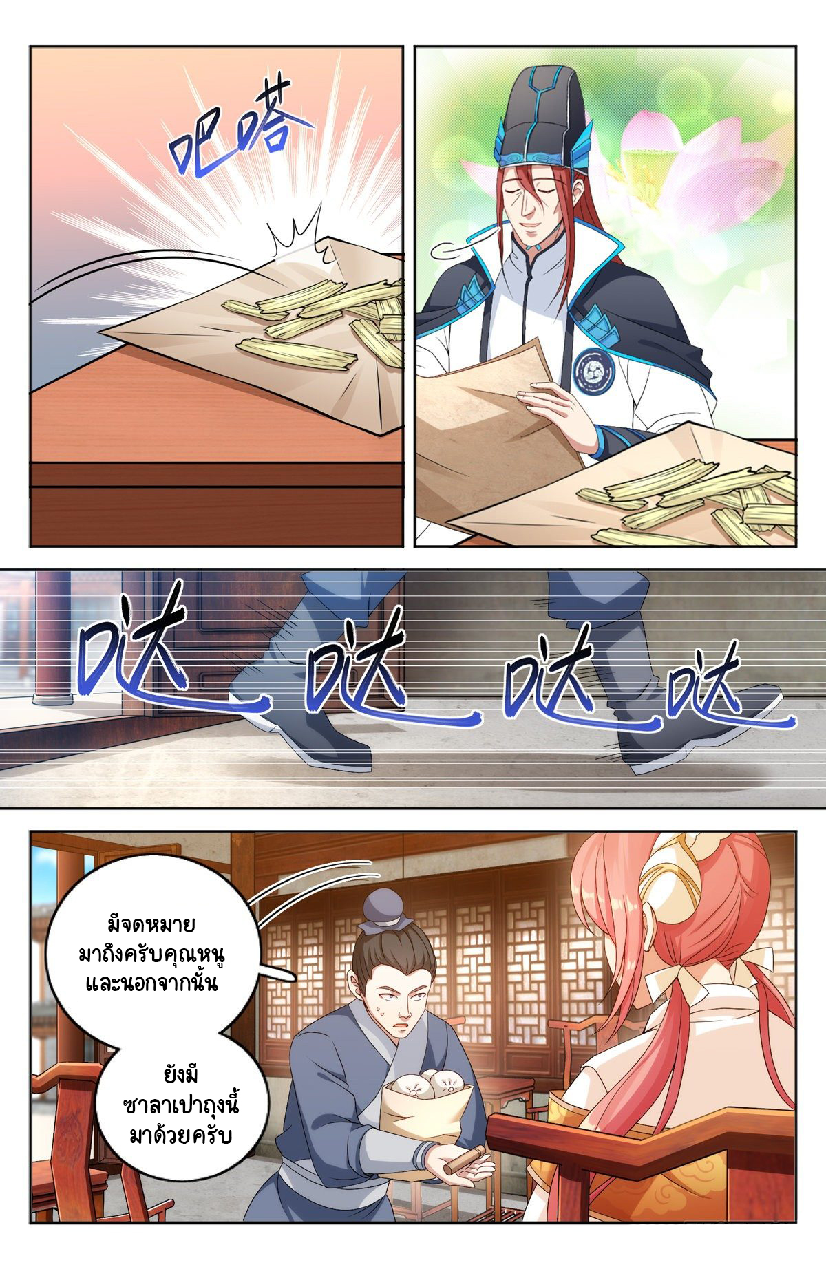 Prisoner to Sovereign ตอนที่ 2 หน้า 18