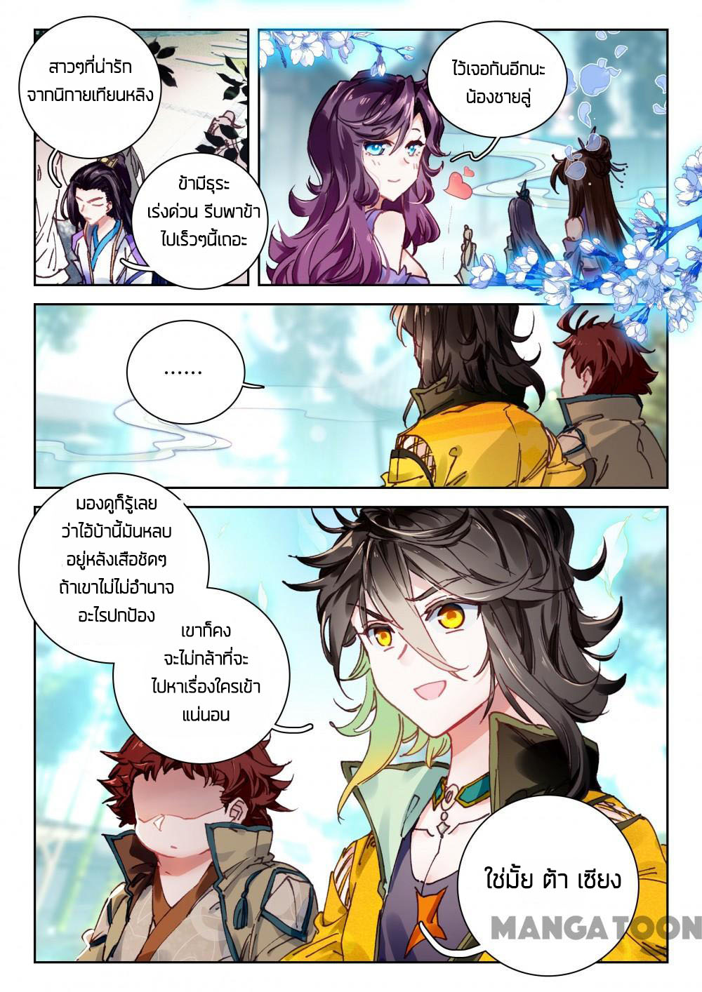 The Great Deity ตอนที่ 53 หน้า 4