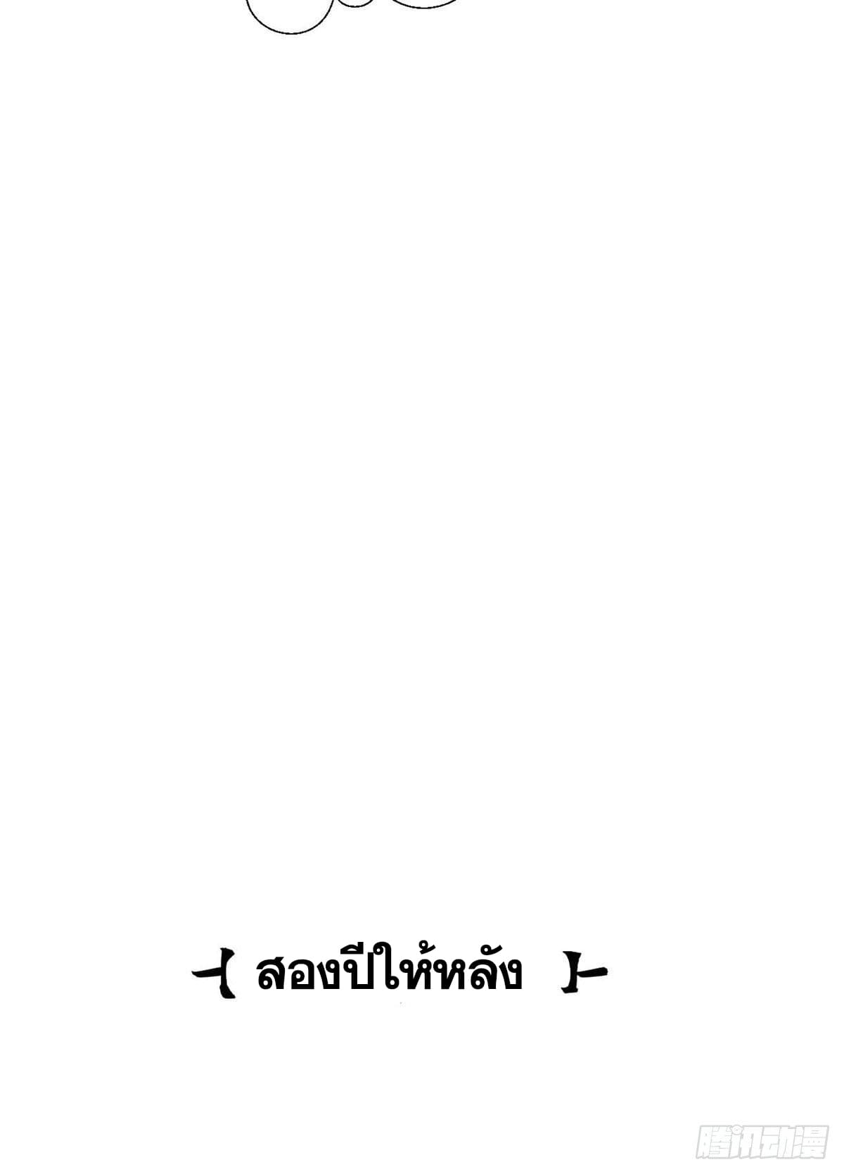 ระบบสุ่มดวงชะตา(ทันจีน) ตอนที่ 25 หน้า 9