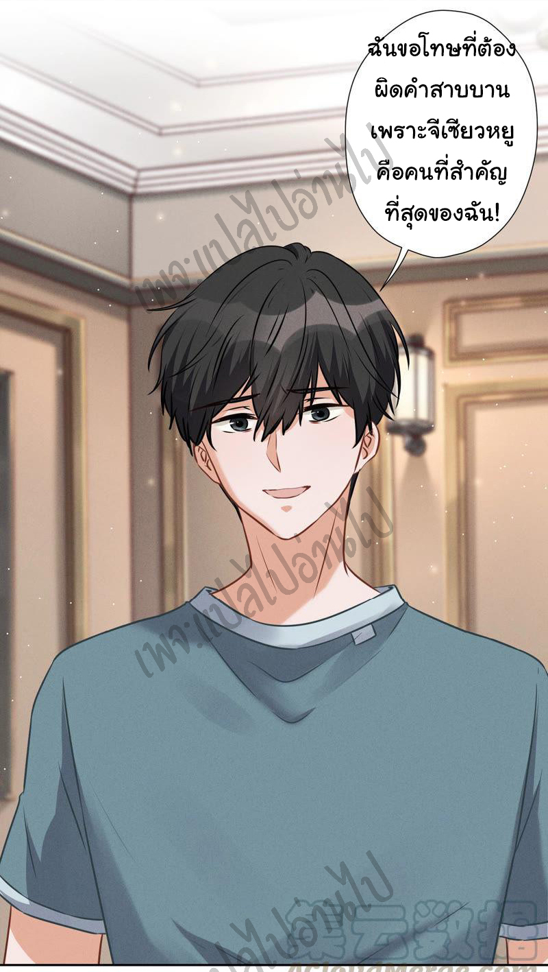 Lu Feng is the best son-in-law สุดยอดลูกเขย "ลู่เฟิง" ตอนที่ 54 หน้า 10