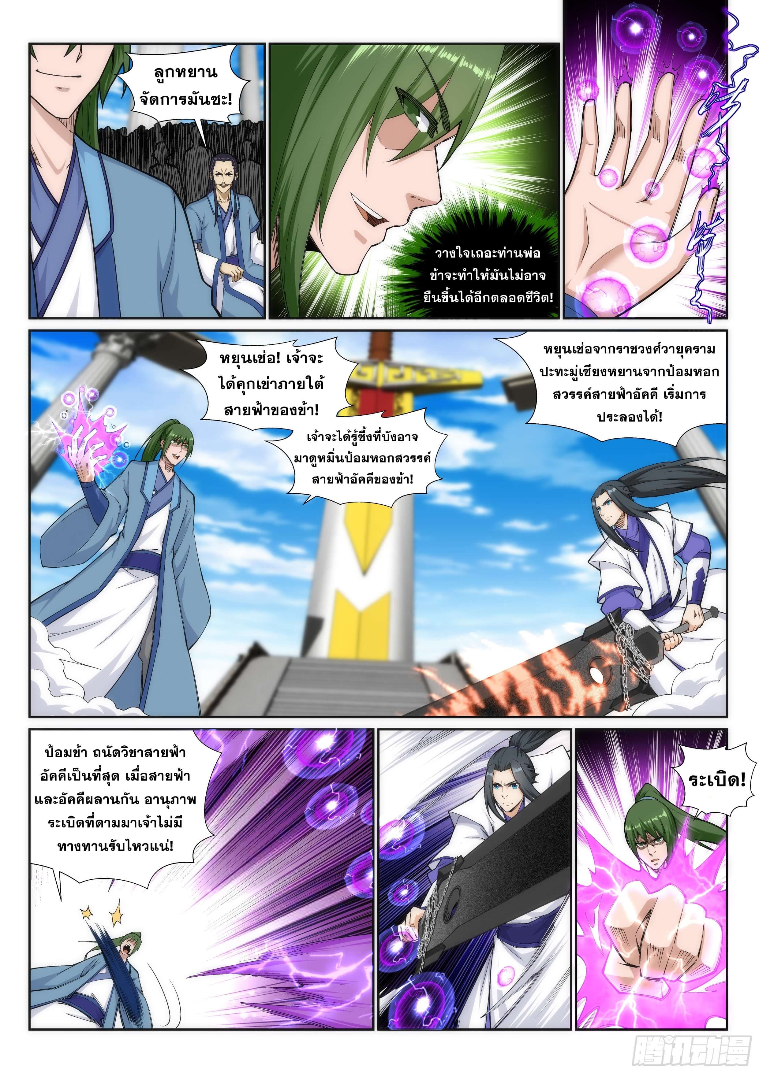 Against the Gods - อสูรพลิกฟ้า ตอนที่ 139 หน้า 2