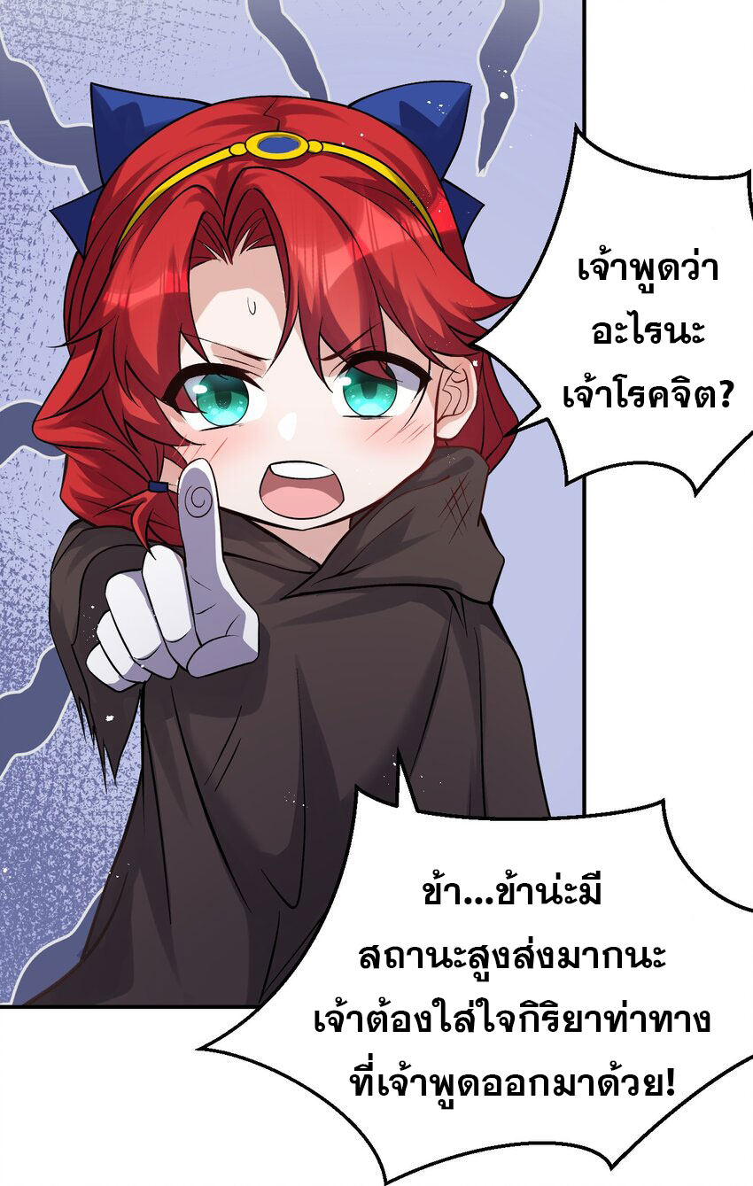 ข้าเพียงต้องการฝึกฝนศิษย์น้องหญิงก็เท่านั้น ตอนที่ 78 หน้า 13