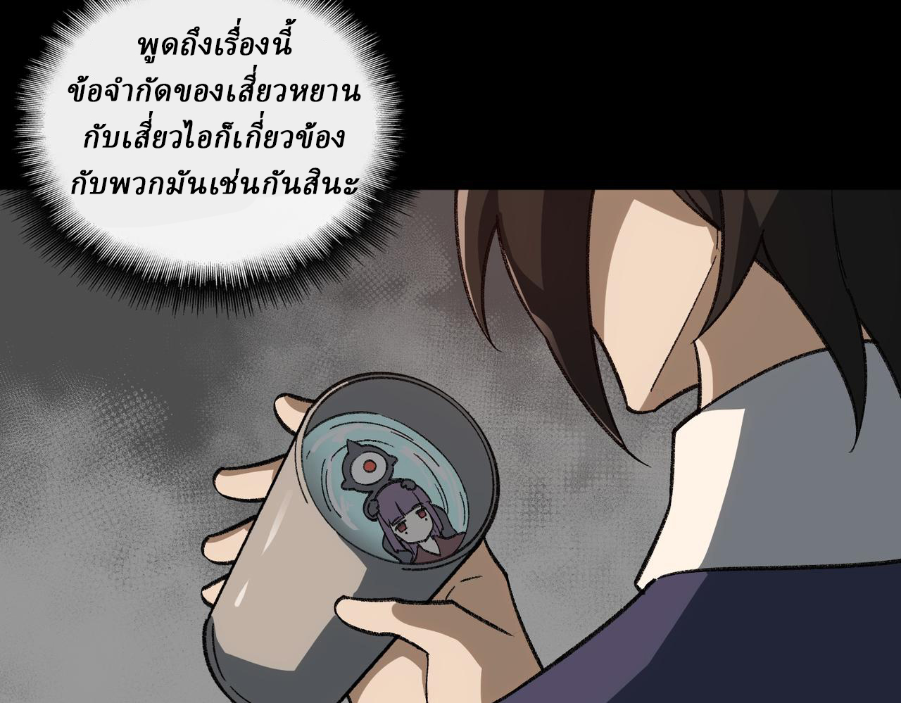 I created an Urban Legend ตอนที่ 16 หน้า 115