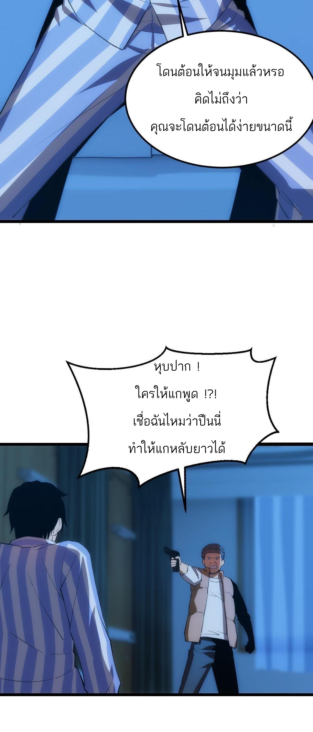 Extremely Evil Game ตอนที่ 1 หน้า 14