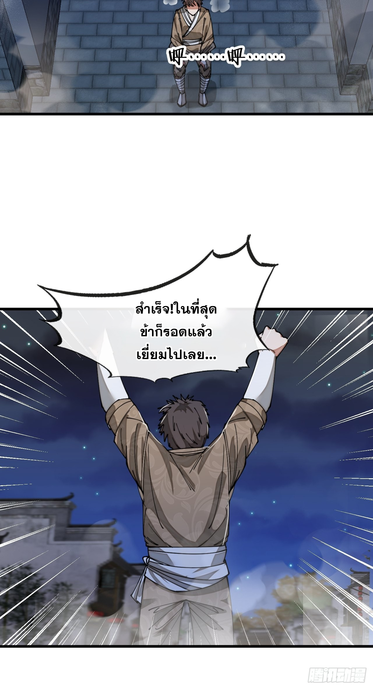 บุรุษที่มีโชค คงไม่ใช่ข้าแล้วแหละ ตอนที่ 95 หน้า 11
