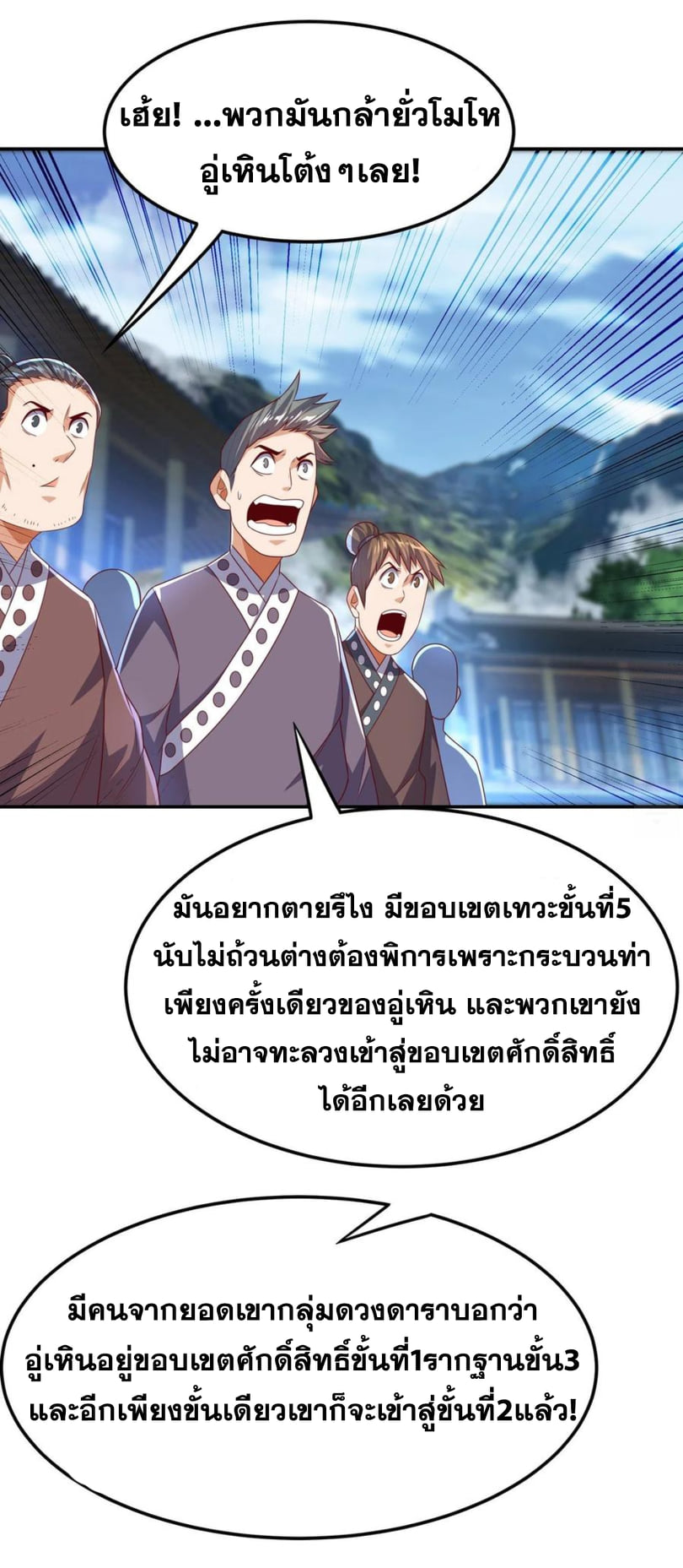 Wu ni ตอนที่ 172 หน้า 16