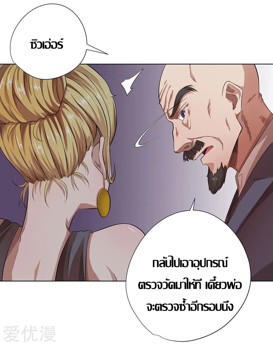 Inverse God Doctor ตอนที่ 18 หน้า 8