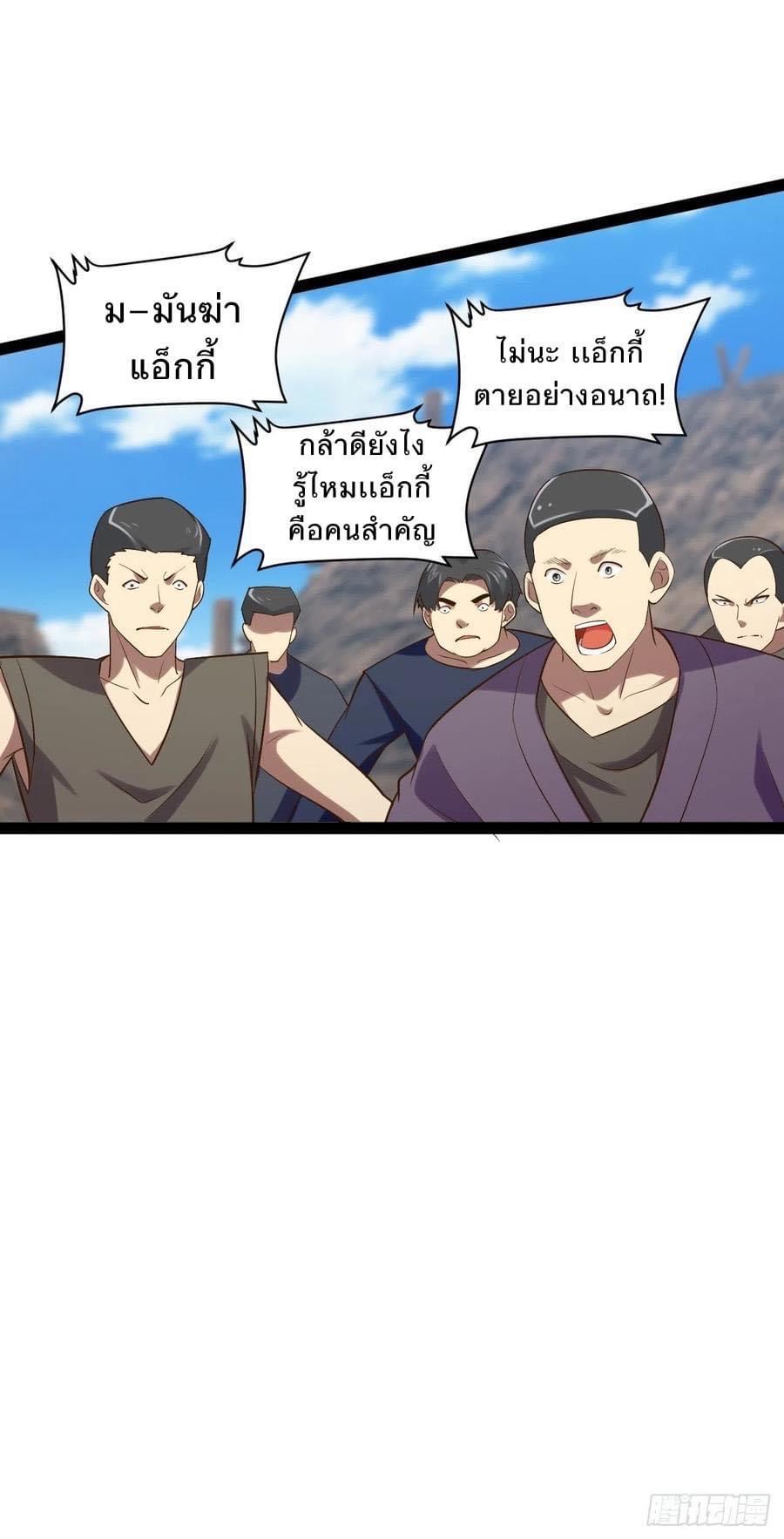 เทพนักเปิดซิง ต่างโลก (เมียร้อยคน) ตอนที่ 39 หน้า 4