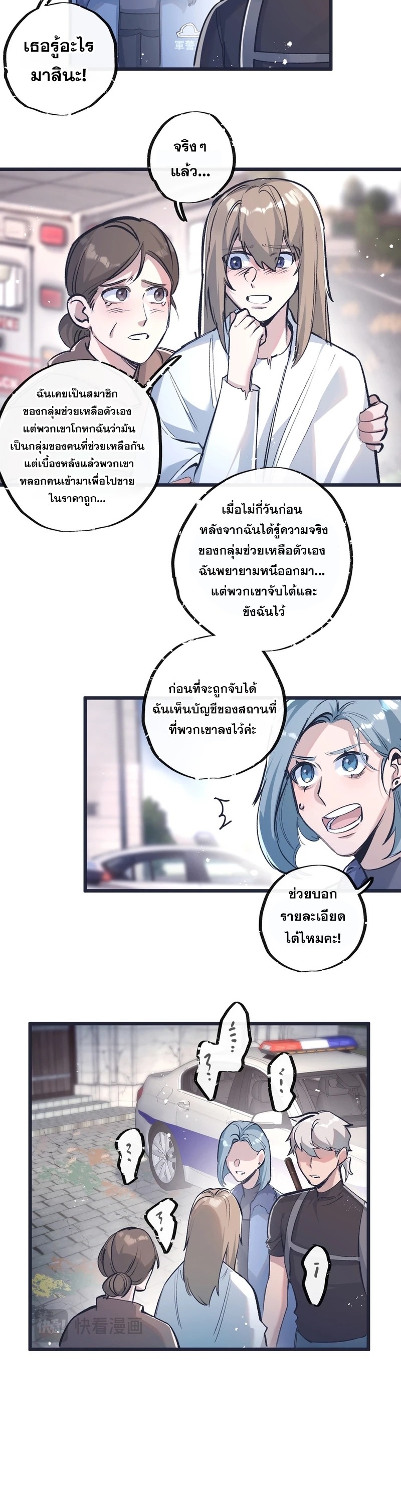 สุดยอดฟาร์มวันสิ้นโลก ตอนที่ 37 หน้า 18