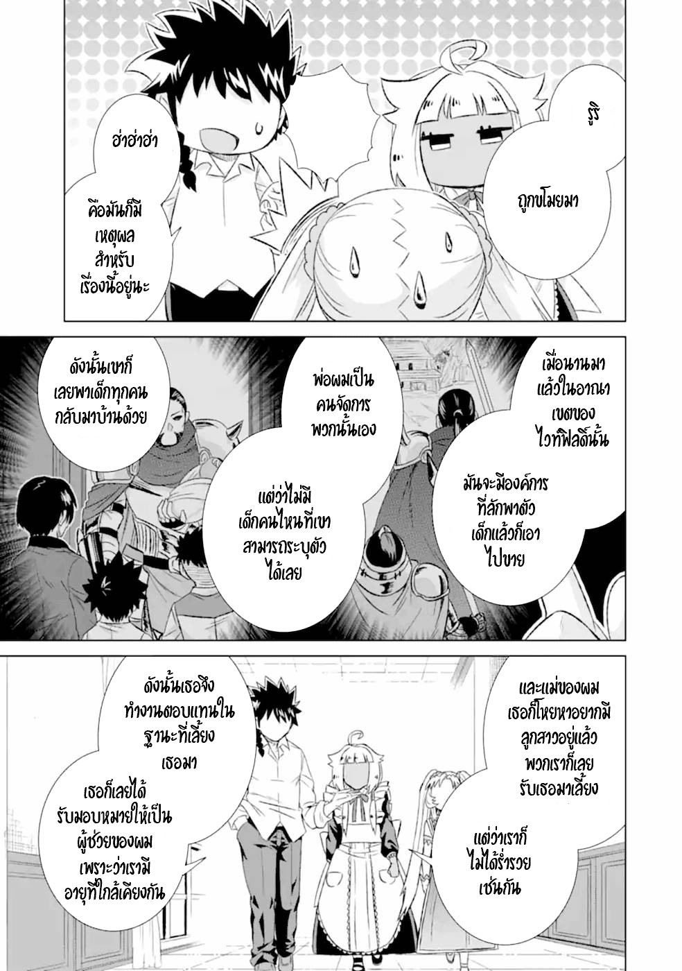 Isekai de Tadahitori no Mamono Tsukai ตอนที่ 38 หน้า 8