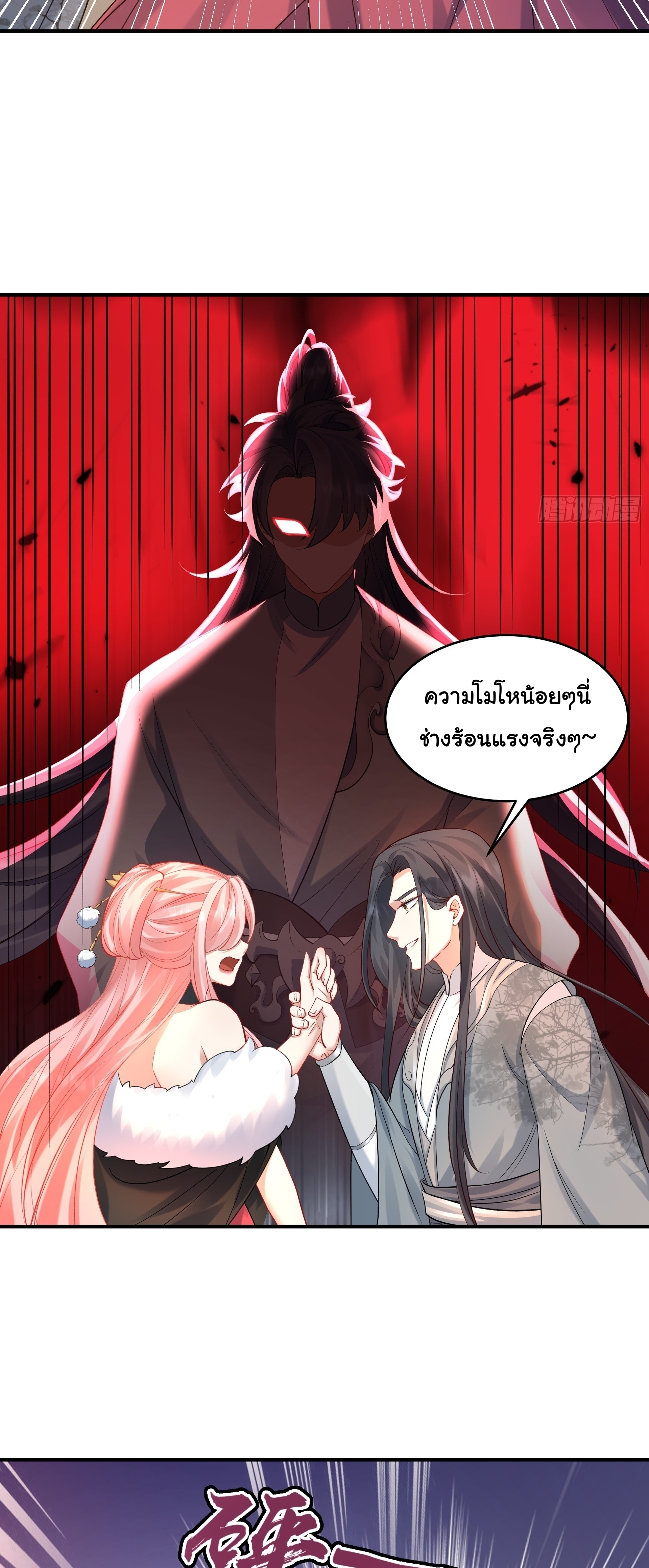 เทพเซียนหมื่นวิถี ตอนที่ 19 หน้า 4