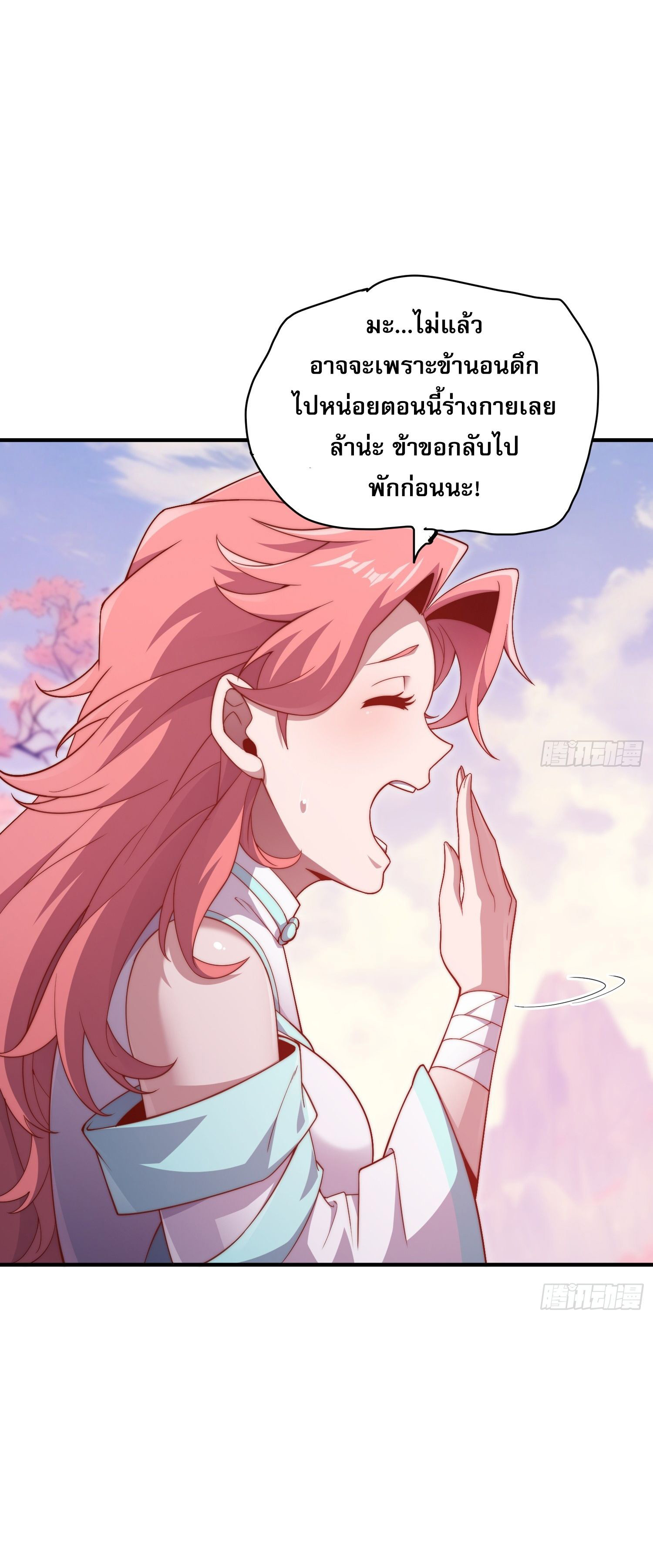 หลอมปราณ 3000 ขั้น : รับจักรพรรดินีเป็นศิษย์ ตอนที่ 10 หน้า 26
