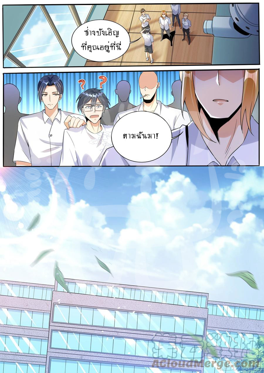 ข้าคือนักธุรกิจต่างโลก ตอนที่ 3 หน้า 7