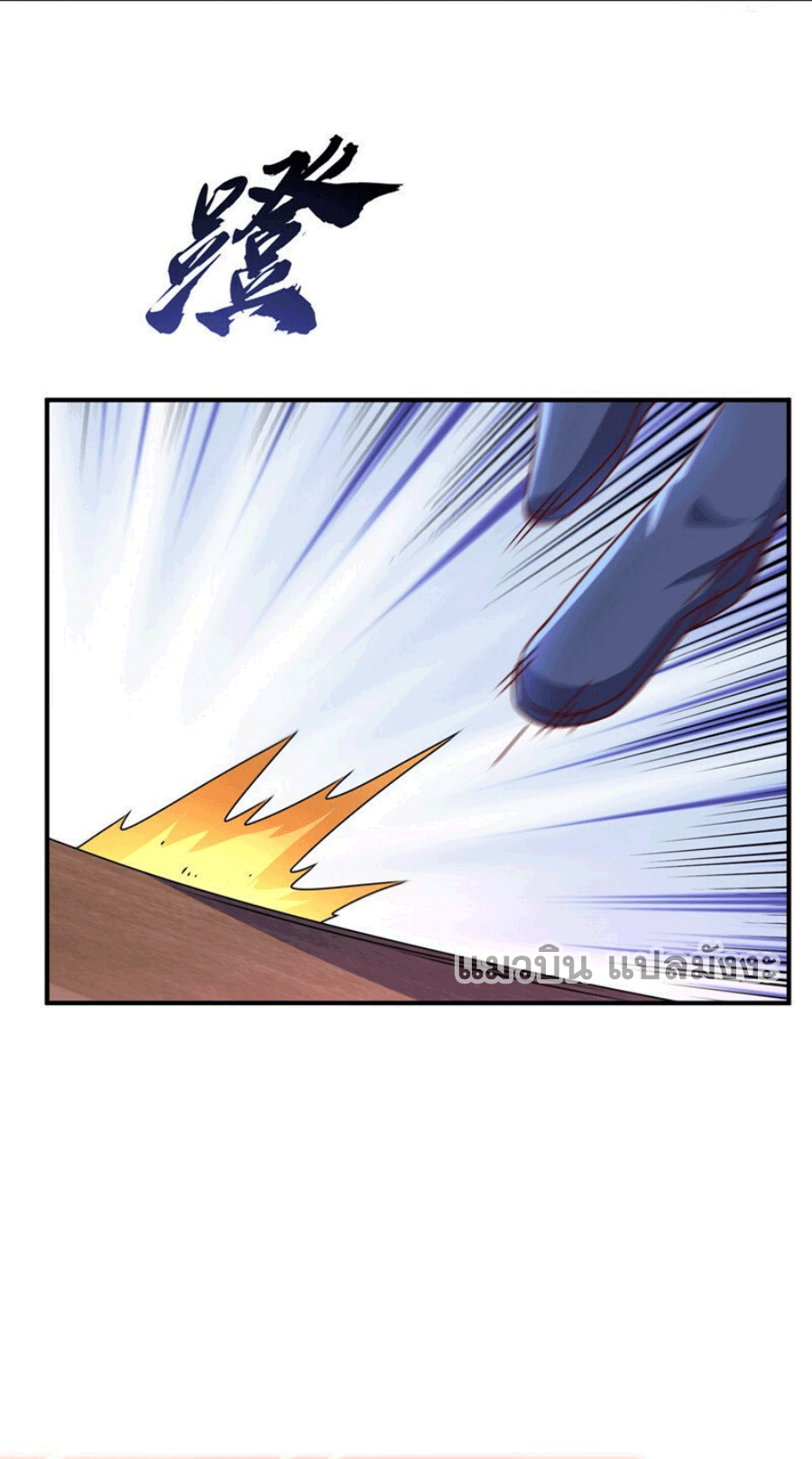 Wu ni ตอนที่ 249 หน้า 16