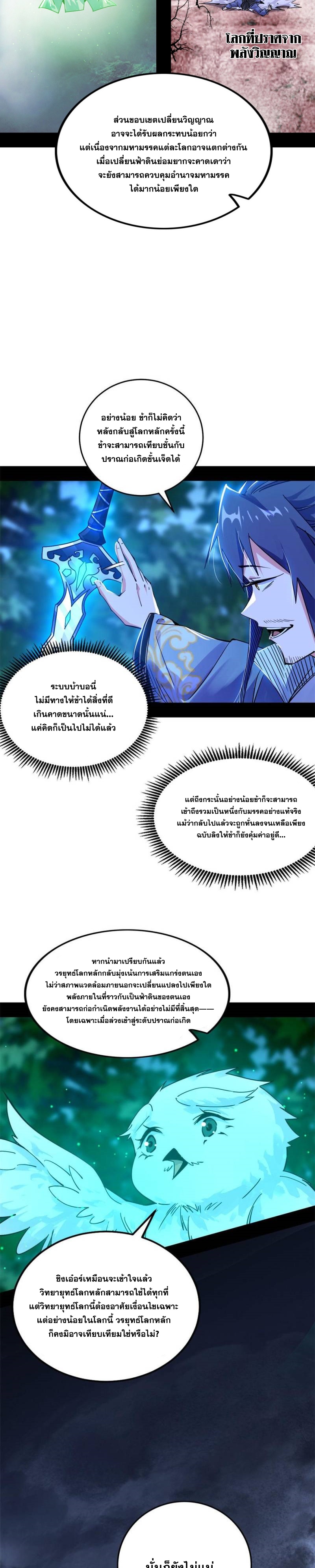 I'm an Evil God ข้าคือจักรพรรดิปีศาจ ตอนที่ 326 หน้า 5