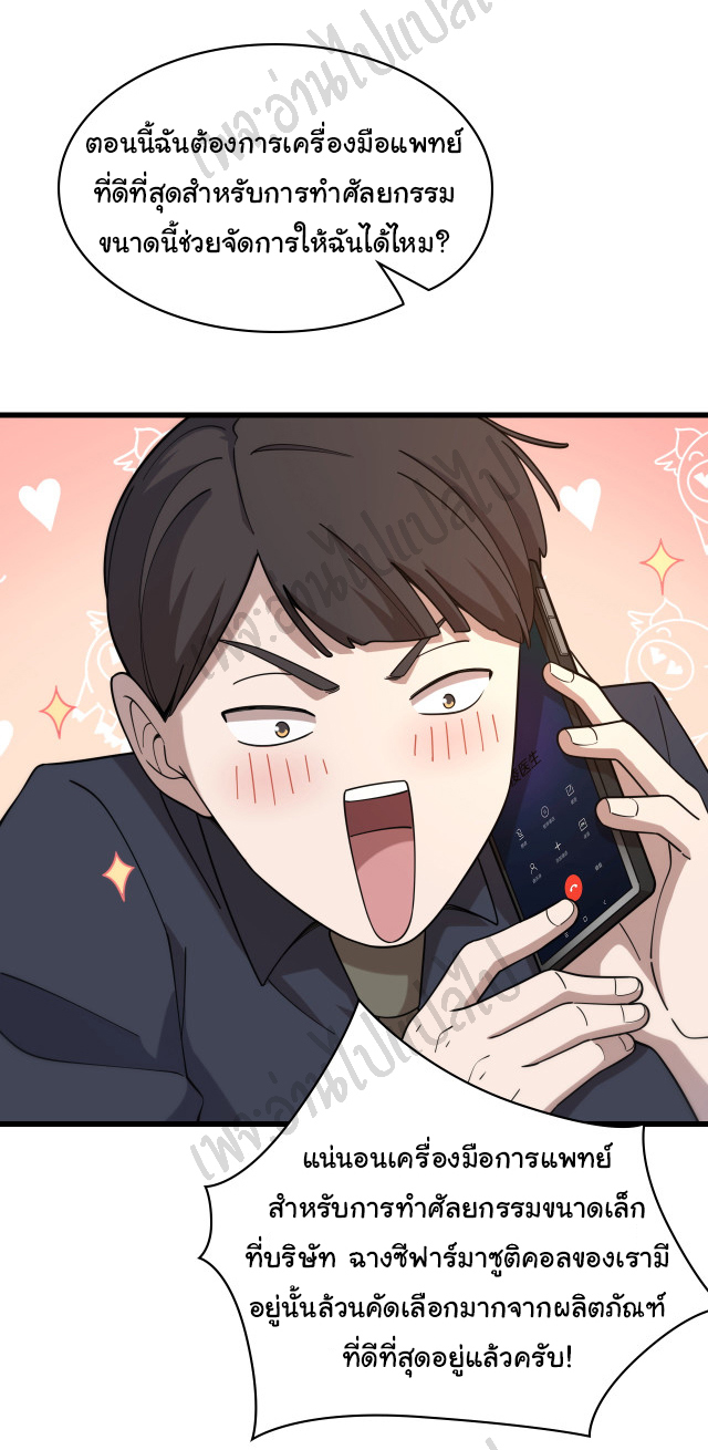 สุดยอดระบบของหมอหลิงหรัน ตอนที่ 74 หน้า 4