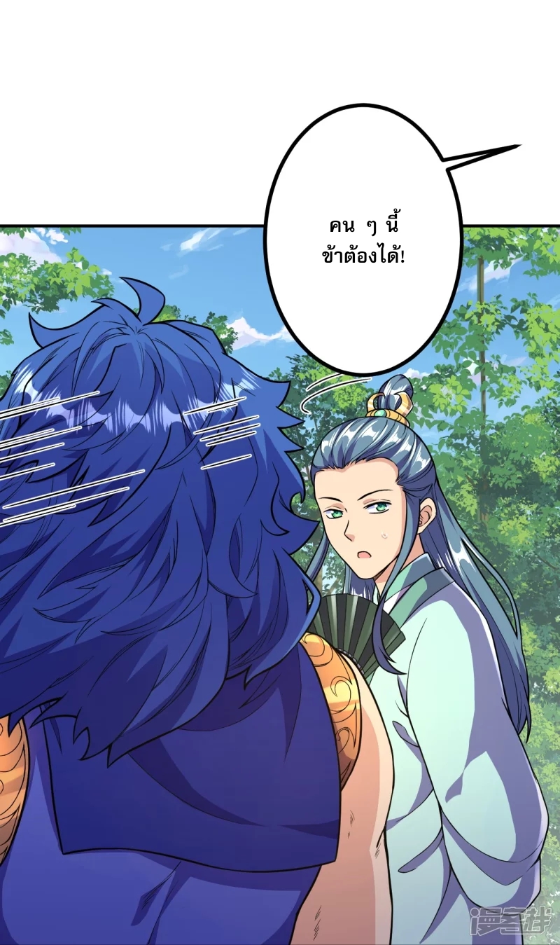 ผู้ขัดเกลาร่างกายที่แข็งแกร่งที่สุดในประวัติศาสตร์ ตอนที่ 18 หน้า 24