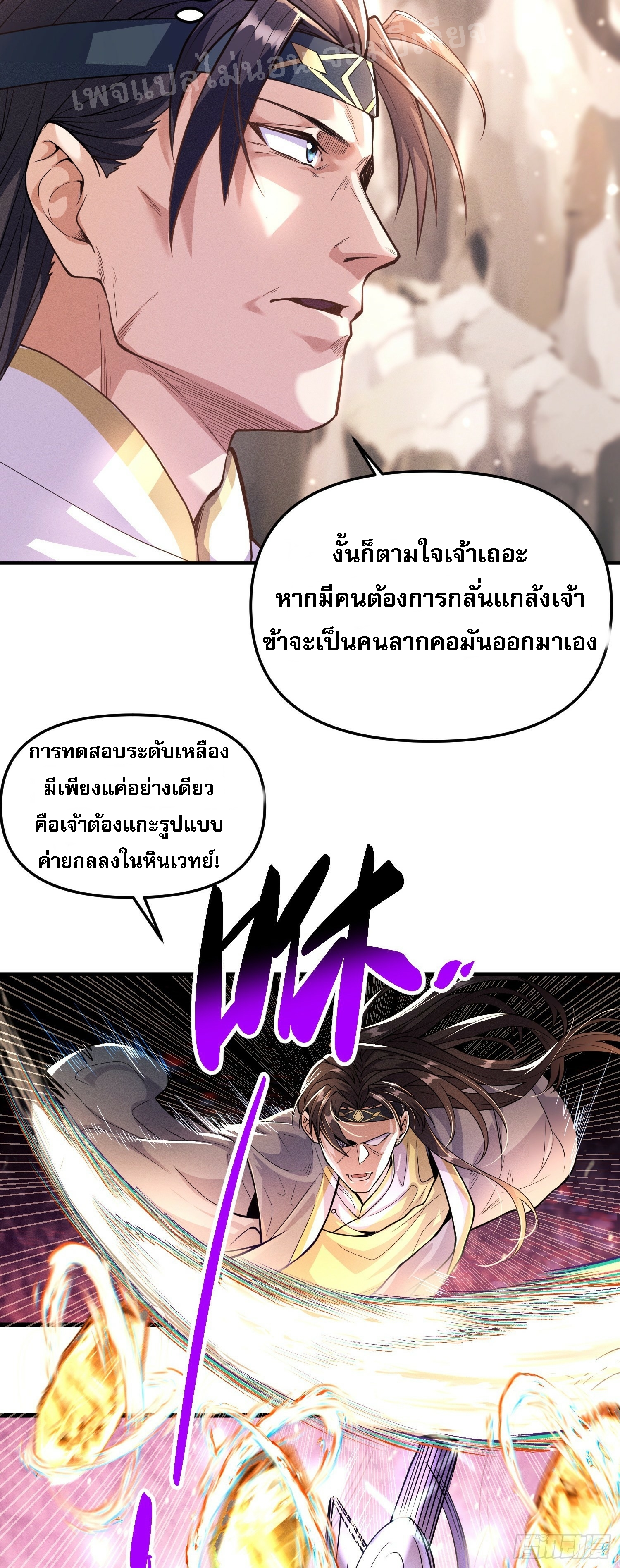 โชคชะตาพลิกผันทำให้ข้ากลายเป็นวายร้ายของนิกายมารซะงั้น ตอนที่ 3 หน้า 23