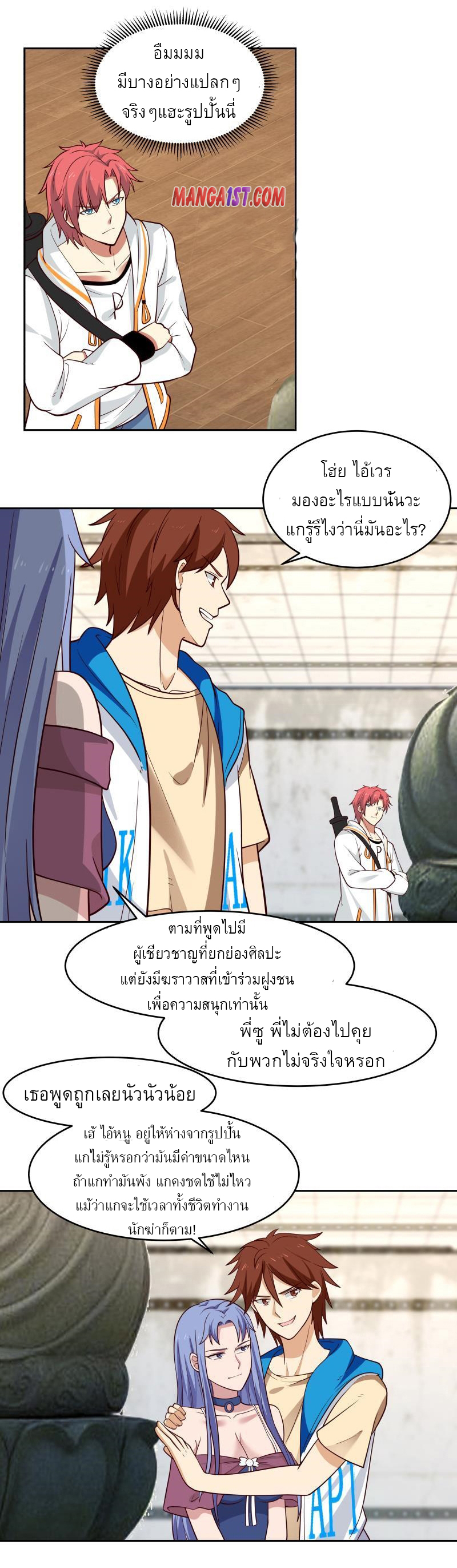 I have dragon in my body ตอนที่ 165 หน้า 9