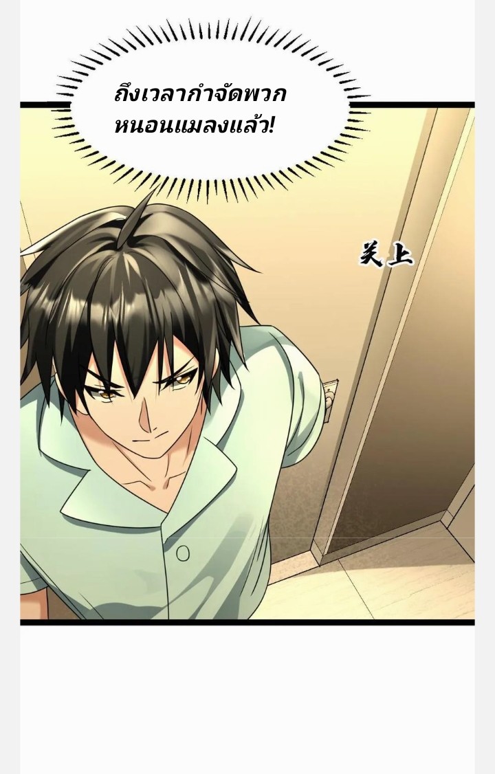ฉันมีเซฟเฮาว์ในวันโลกาวินาศ ตอนที่ 81 หน้า 7