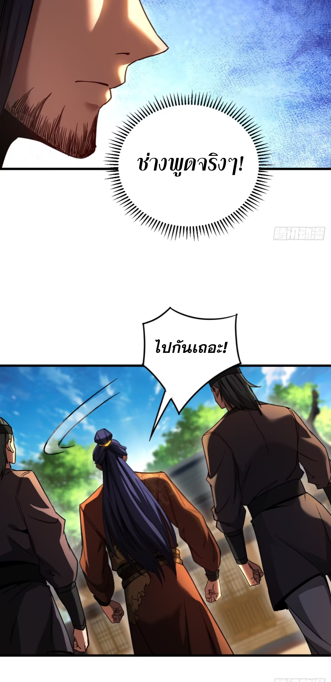 My Disciples Cultivate, While I Slack Off!  ศิษย์ของข้าฝกฝน ส่วนข้าขี้เกียจ ตอนที่ 93 หน้า 9