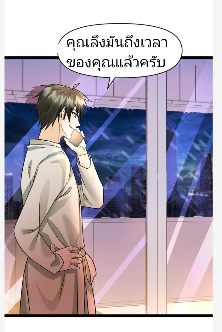 ฉันมีเซฟเฮาว์ในวันโลกาวินาศ ตอนที่ 46 หน้า 26