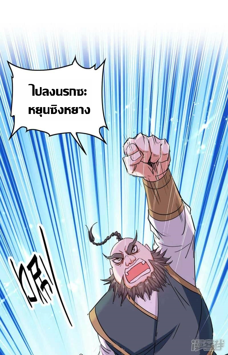 การกลับมาของจักพรรดิ์ ตอนที่ 247 หน้า 11