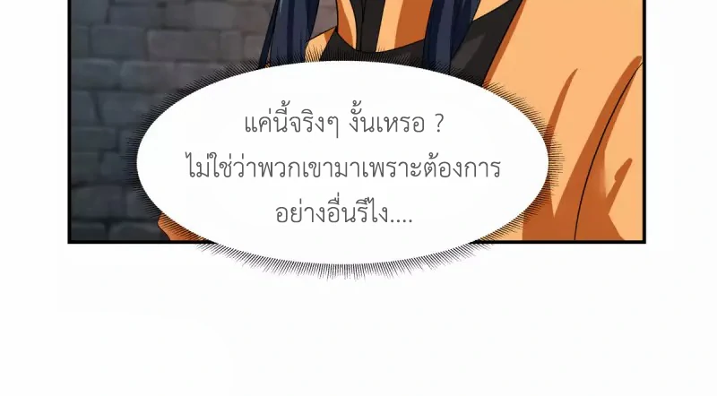 Chaos Alchemist (วิบัติการณ์เทพเซียนโอสถ) ตอนที่ 191 หน้า 50