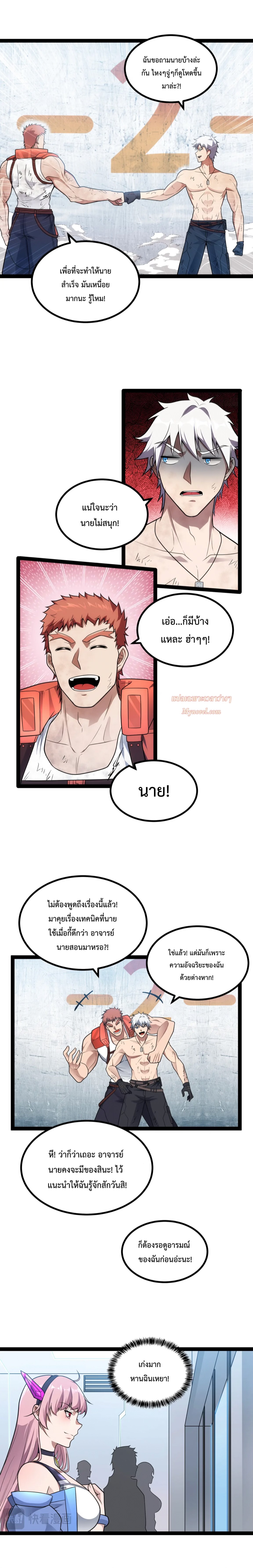 ข้านี่แหละผู้ที่แข็งแกร่งที่สุดในต่างโลก (ชนจีน) ตอนที่ 18 หน้า 3