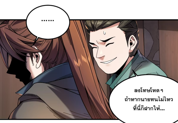 หาญท้าชะตาฟ้า ปริศนายุทธจักร ตอนที่ 49 หน้า 40