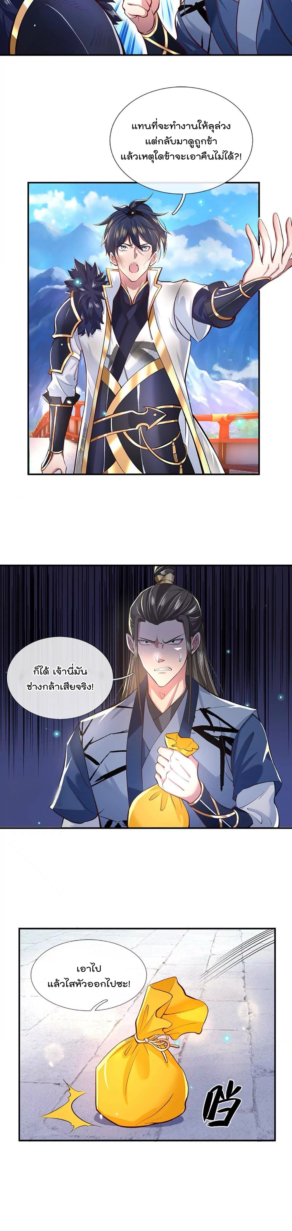 ข้าสามารถทำลายสวรรค์และปฐพีได้ด้วยหมัดเดียว ตอนที่ 1 หน้า 13