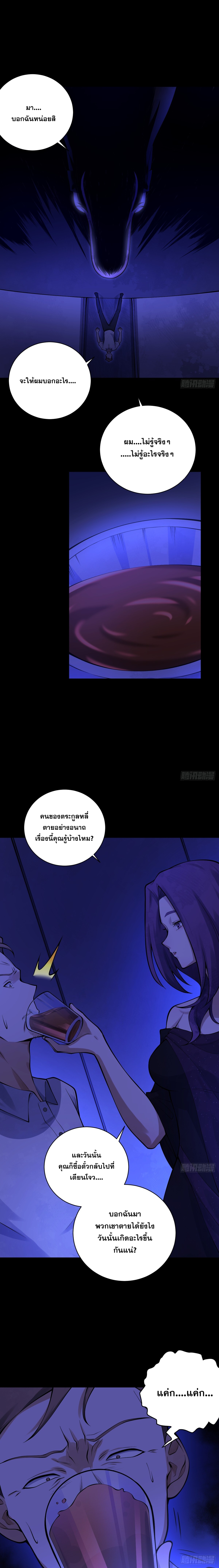 ปรมาจารย์สวรรค์ ตอนที่ 21 หน้า 8