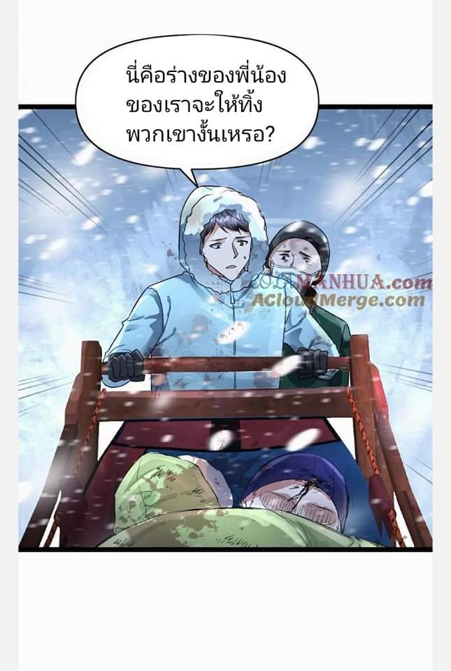 ฉันมีเซฟเฮาว์ในวันโลกาวินาศ ตอนที่ 129 หน้า 3