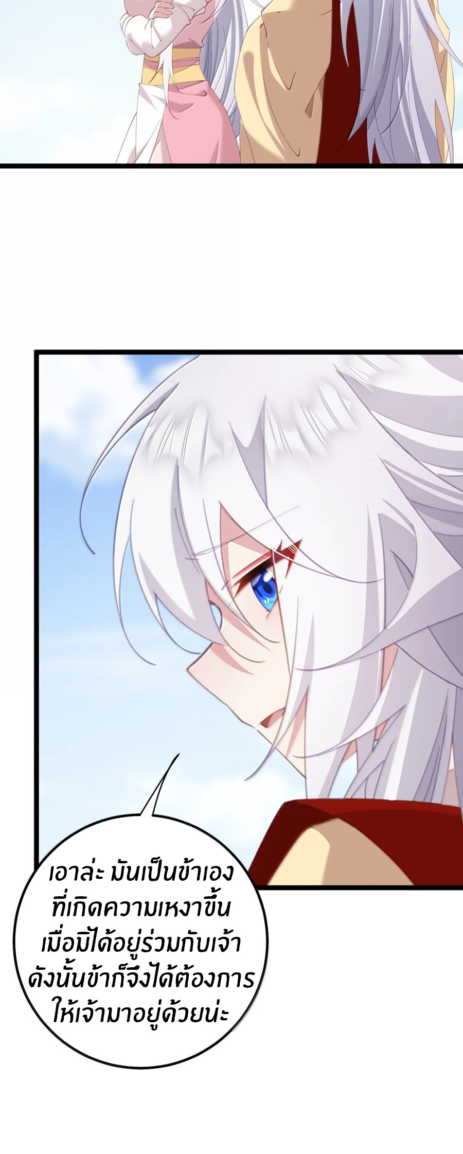 Crash into the body of the emperor's daughter ตอนที่ 77 หน้า 24