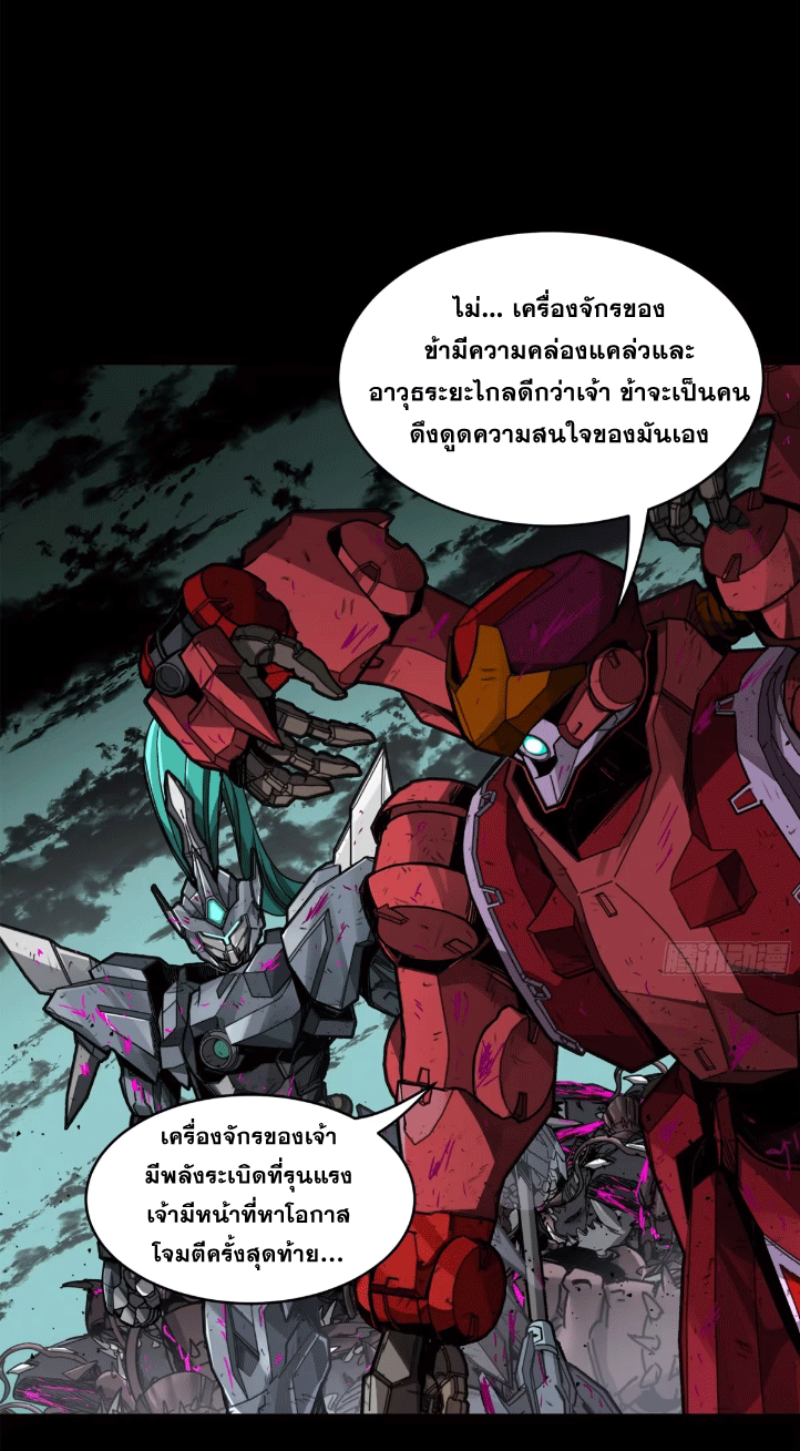 Legend of Star Genera ชนจีน ตอนที่ 153 หน้า 68
