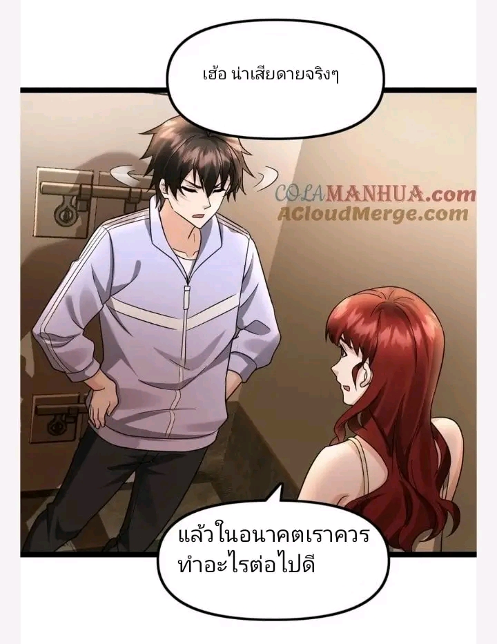 ฉันมีเซฟเฮาว์ในวันโลกาวินาศ ตอนที่ 120 หน้า 23