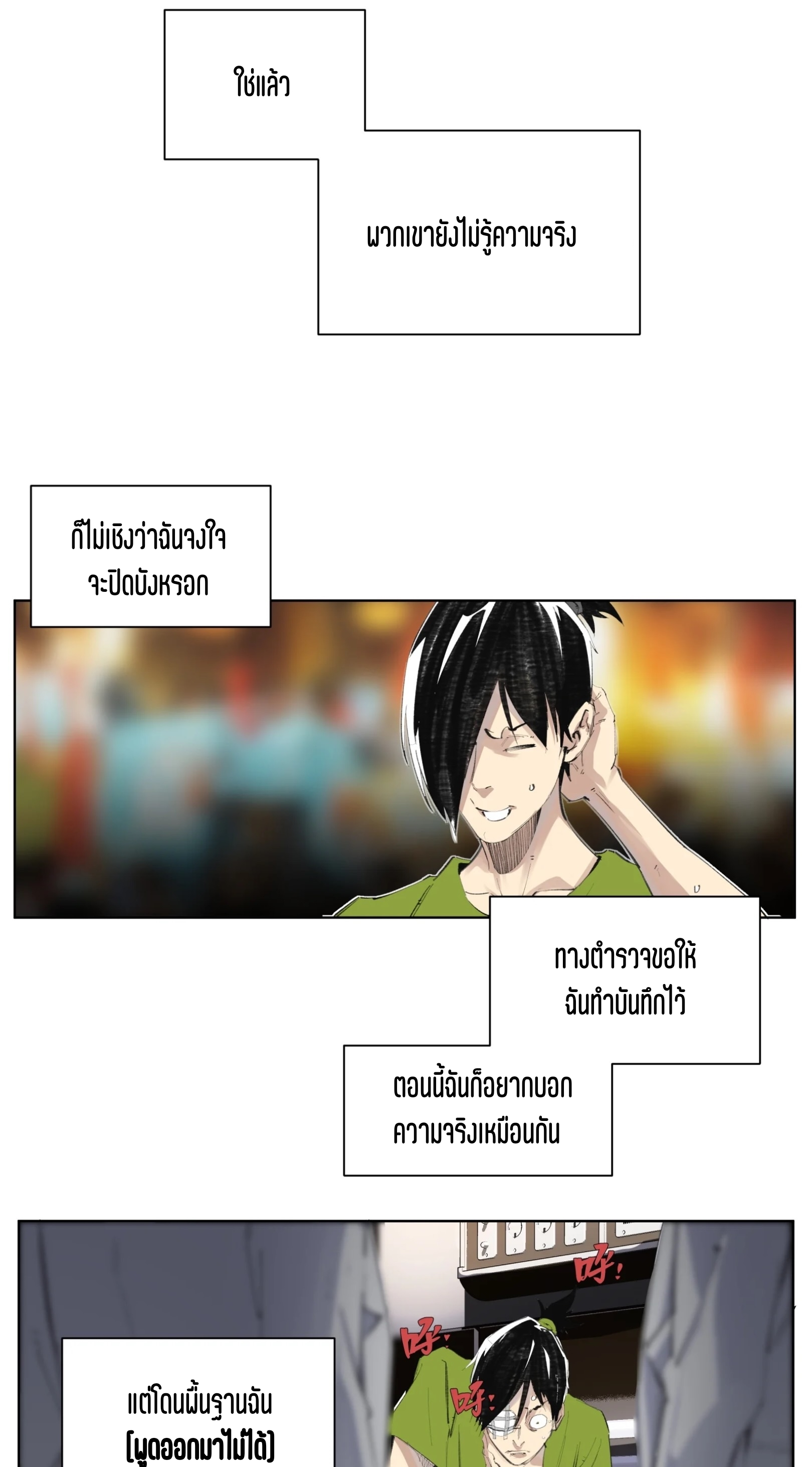 เซียนบุกเบิก ตอนที่ 4 หน้า 5
