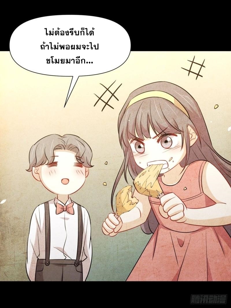 Immortal Swordsman in The Reverse World ข้าเซียนกระบี่ไม่เกาะสตรี ตอนที่ 245 หน้า 8