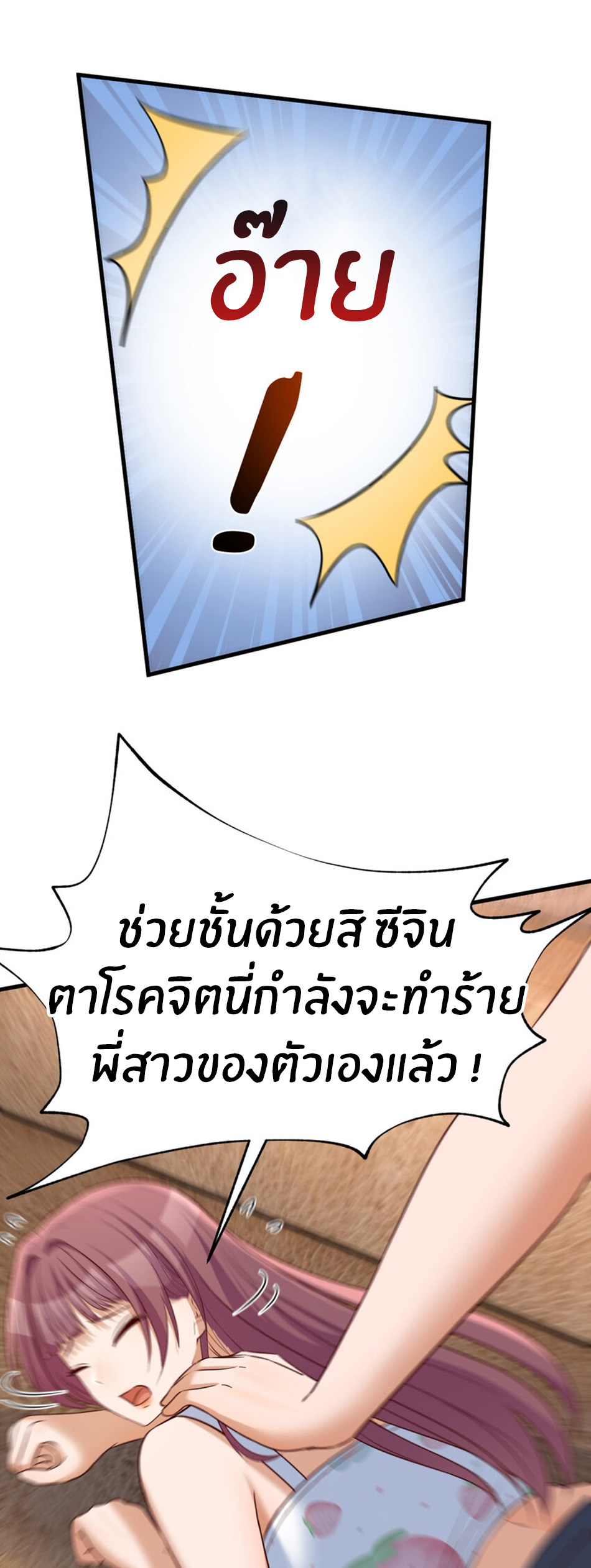 พี่สาวอยากเล่นคุณ ตอนที่ 221 หน้า 16