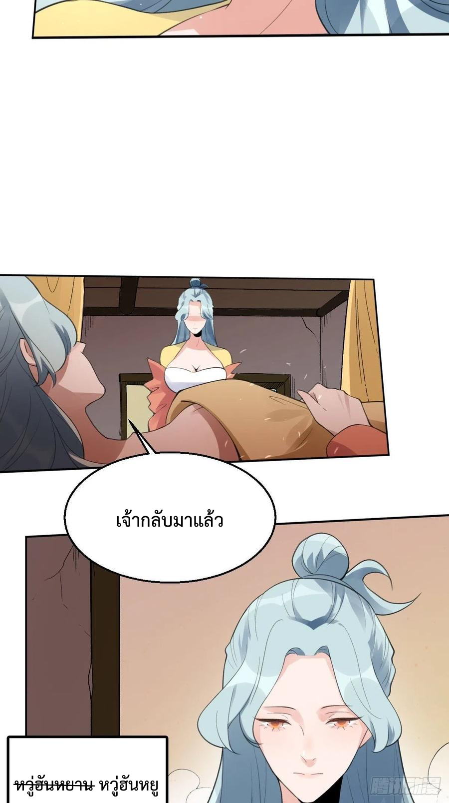 กลายเป็นว่าข้าคือจอมยุทธ์ผู้ยิ่งใหญ่ ตอนที่ 57 หน้า 4