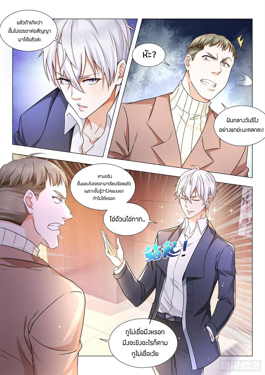 Divine Hero’s Skyfall System ตอนที่ 84 หน้า 7