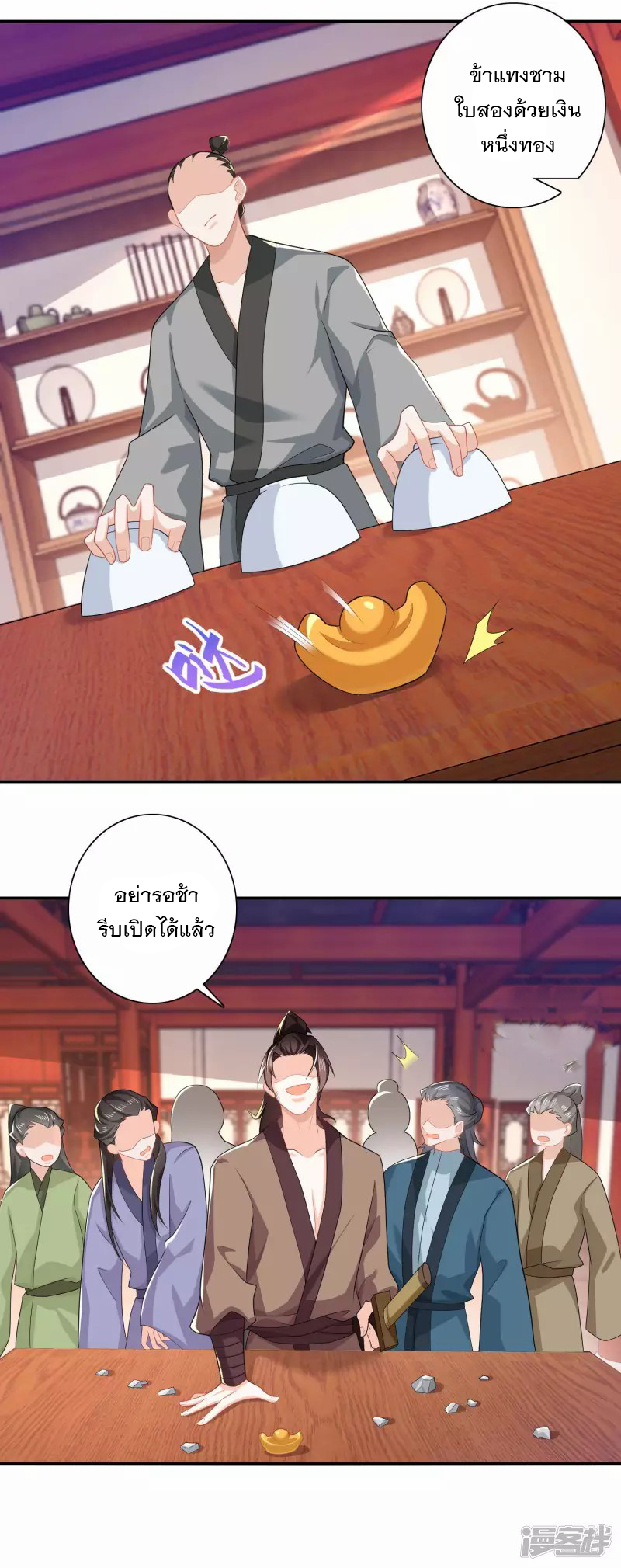 ลูกเขยที่แข็งแกร่งที่สุดในประวัติศาสตร์ ตอนที่ 26 หน้า 7