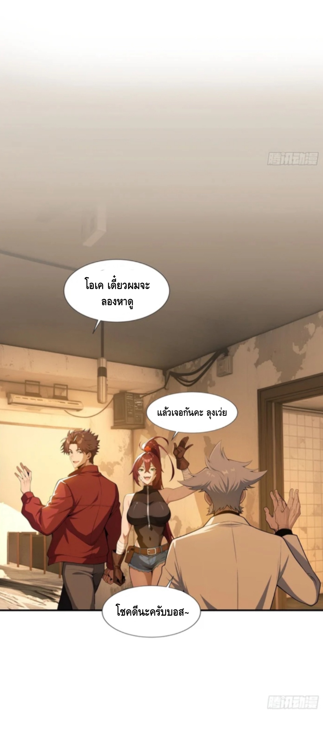 พ่อค้าเถื่อนแห่งวันสิ้นโลก ตอนที่ 10 หน้า 15