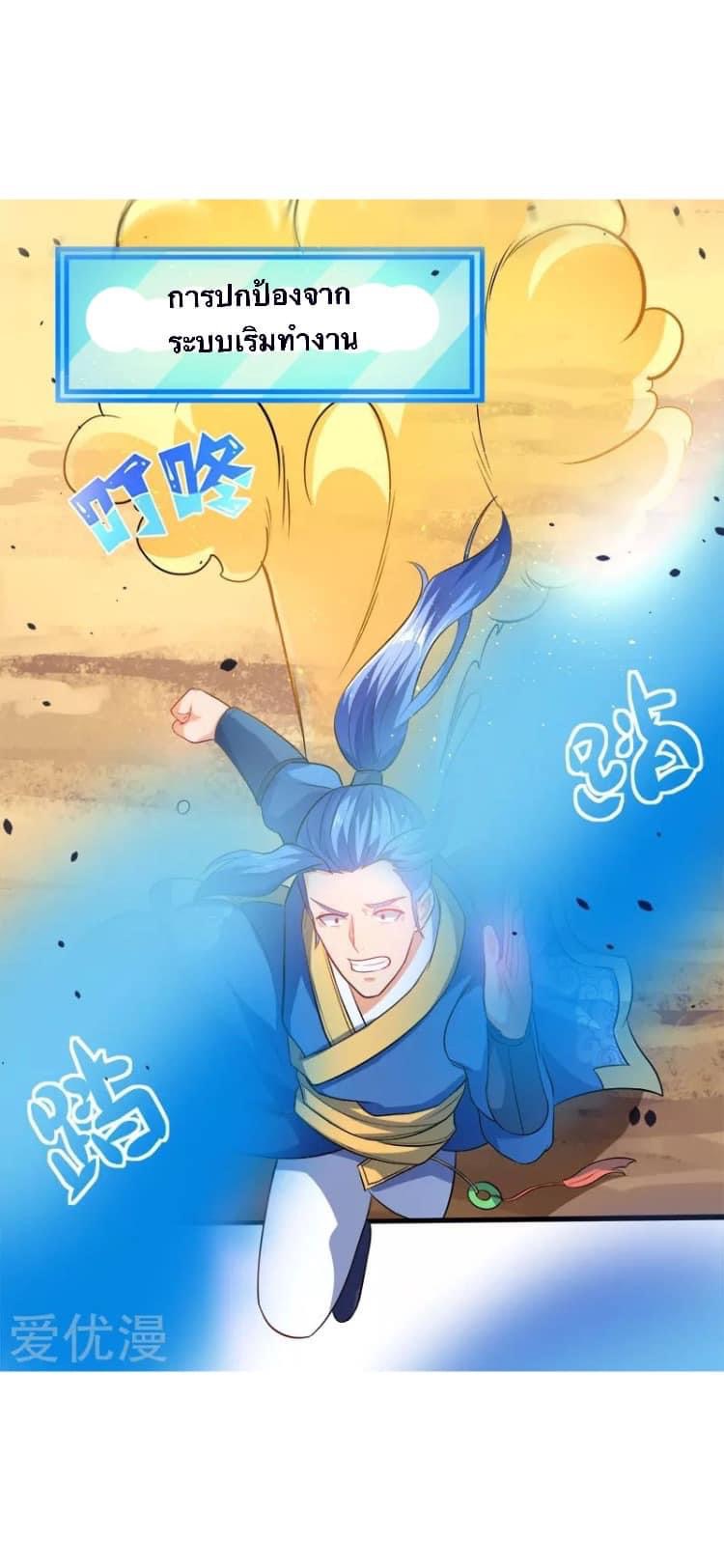 Strongest Loeveline (เทพเกรียน โชว์เซียน ต่างโลก) ตอนที่ 6 หน้า 17