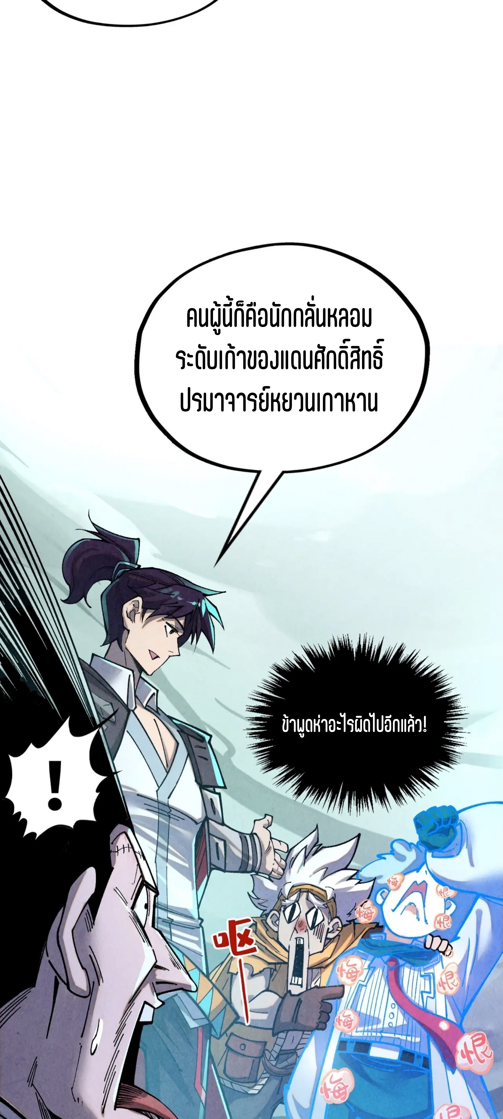 มหาเทพนิรันดร์กาล ตอนที่ 298 หน้า 60