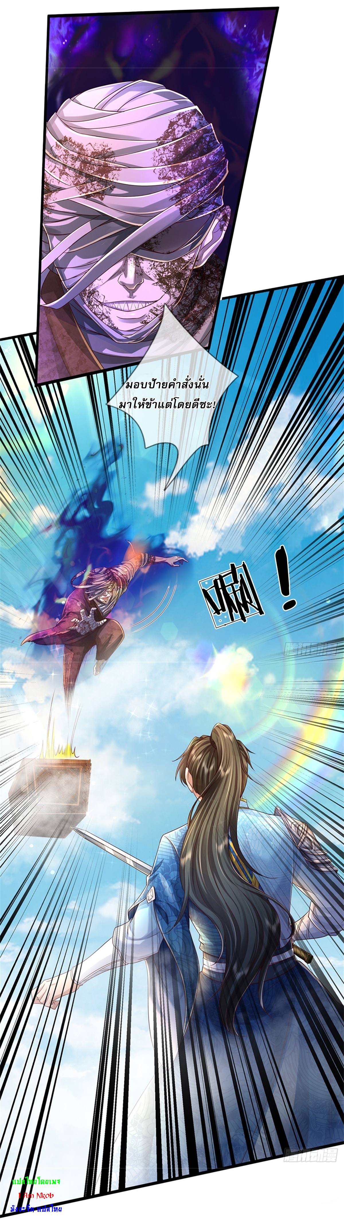 I Can Change The Timeline of Everything เกิดใหม่ในต่างโลก พร้อมระบบโกงเวลาสุดเกรียน ตอนที่ 53 หน้า 5