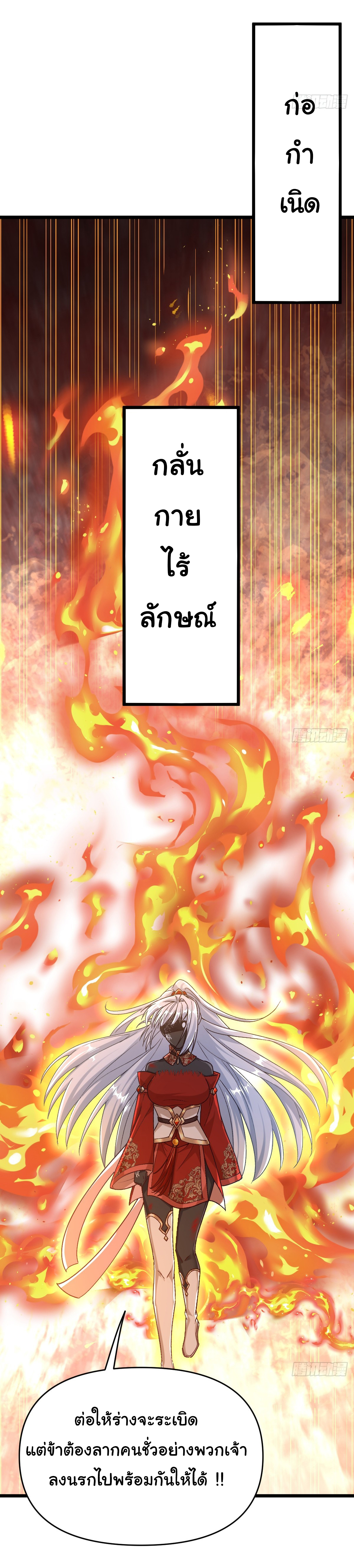 เทพยุทธมหาวิบัติ ตอนที่ 7 หน้า 21
