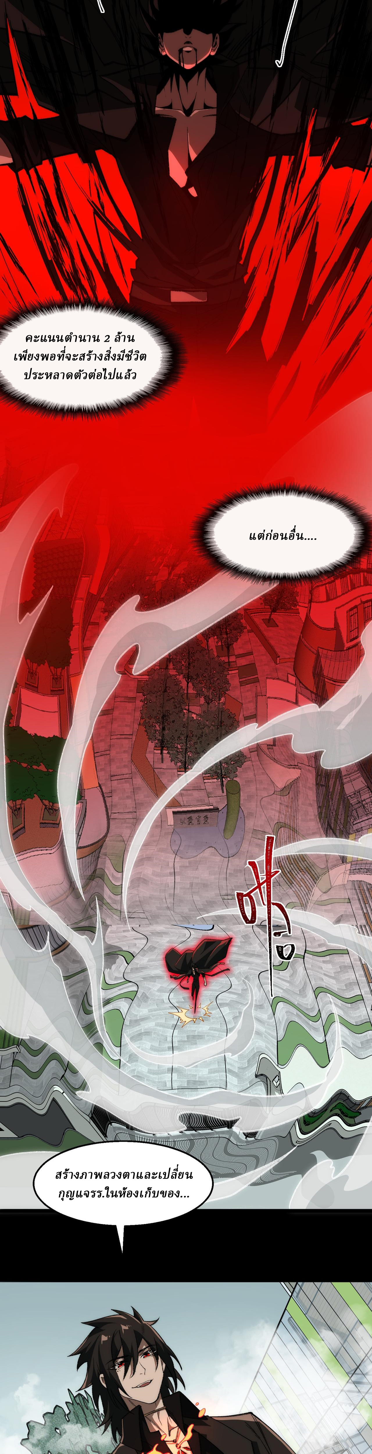 I created an Urban Legend ตอนที่ 59 หน้า 13